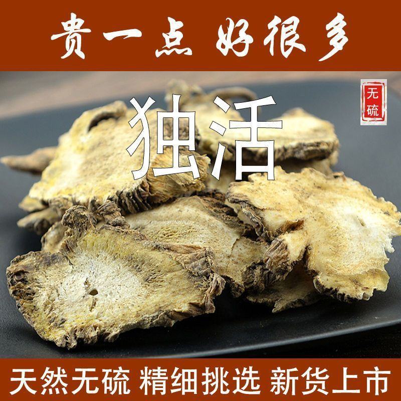 精选独活中药材包邮野生独活片可磨独活粉中草药泡酒泡