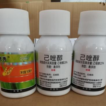 天津汉邦隽秀25%已唑醇悬浮剂白粉病杀菌剂