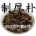 中药材制厚朴姜厚朴姜制川朴炙川朴川朴紫油厚朴
