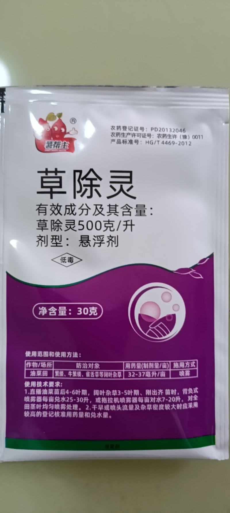 薯哈哈苗后除草剂除草剂不伤苗的除草剂