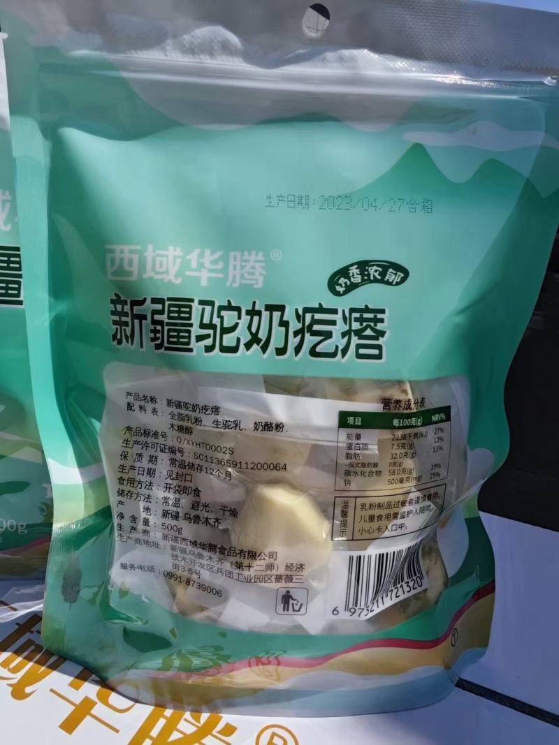 西域华腾奶疙瘩奶酪香甜软糯奶香浓郁配料干净
