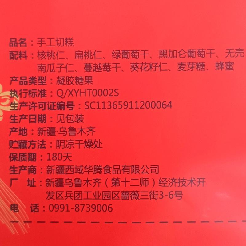 西域华腾手工切糕配料都是坚果仁包装喜庆厂家直接发货