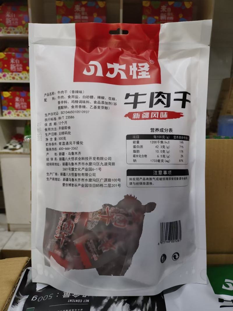 八大怪牛肉干手撕风干牛肉干