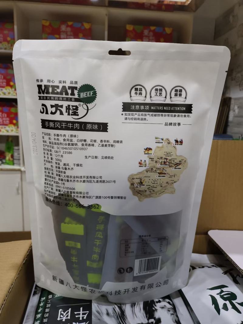 八大怪牛肉干手撕风干牛肉干