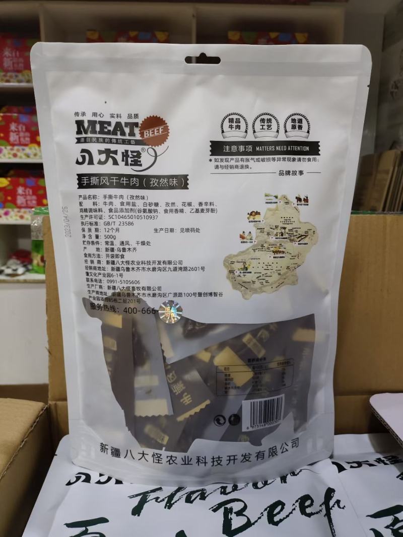 八大怪牛肉干手撕风干牛肉干