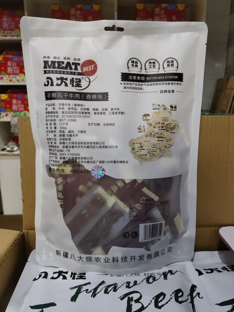 八大怪牛肉干手撕风干牛肉干