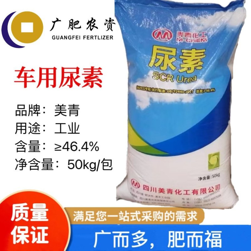 美青车用尿素工业用尿素天然气原料车用尿素