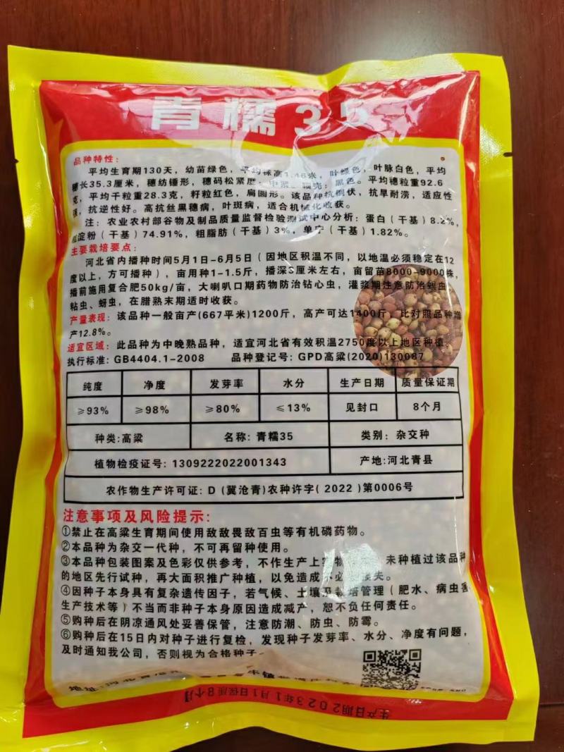 汉青种业有限公司——青糯35，生育期135天积温2800