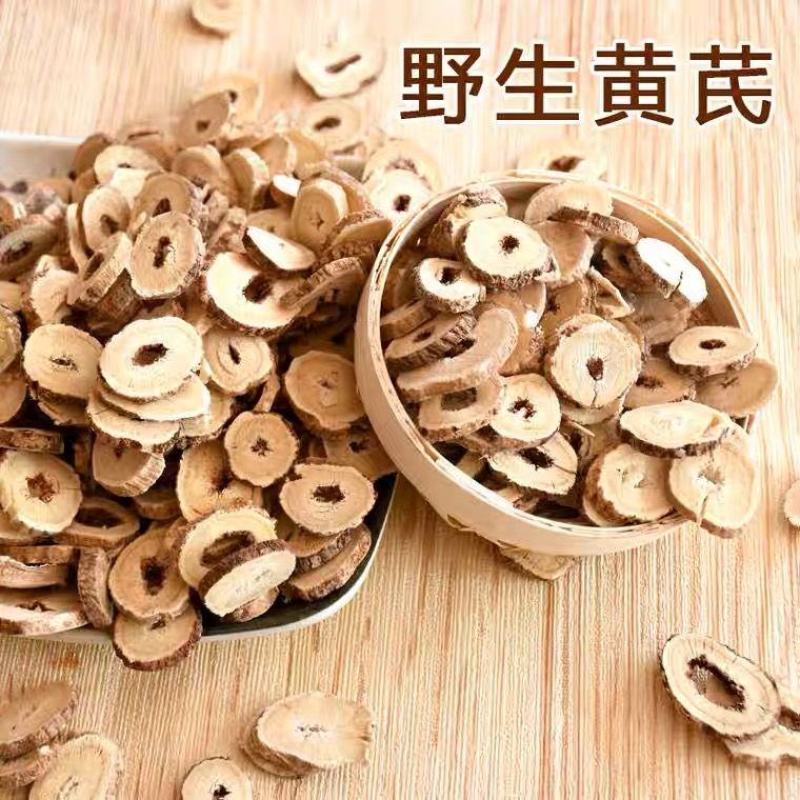 甘肃野生大黄芪切片批发中药材黄茋当归党参北芪片北其泡