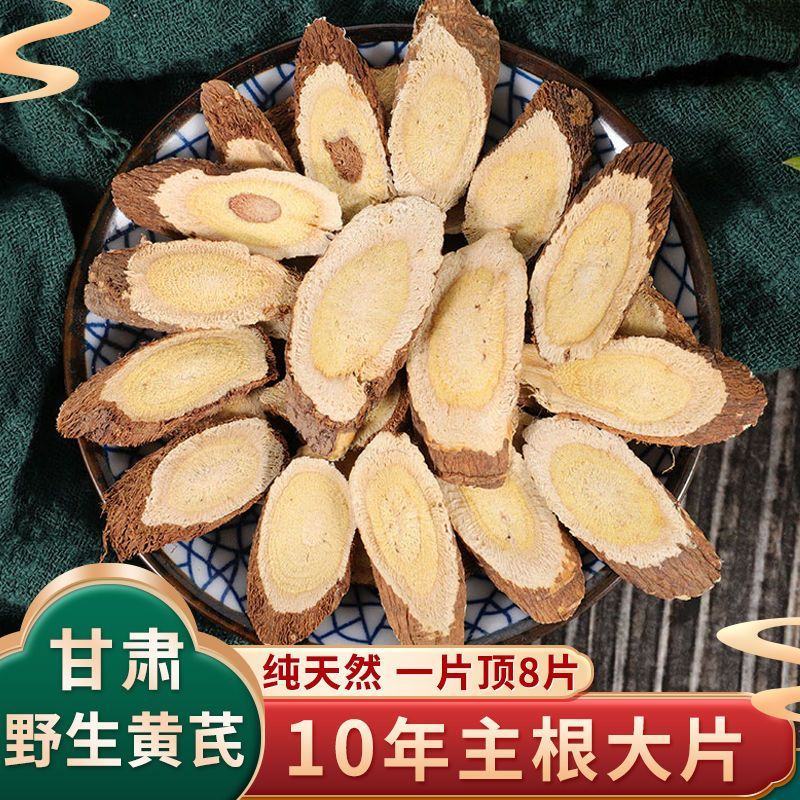 甘肃野生大黄芪切片批发中药材黄茋当归党参北芪片北其泡