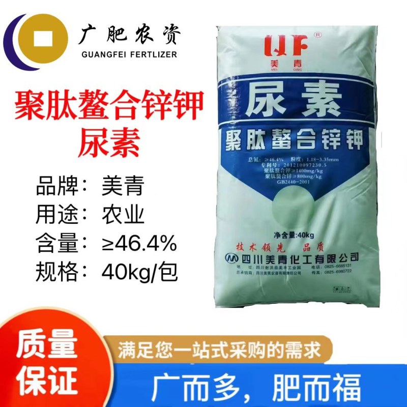 美青聚肽螯合锌钾尿素农业用尿素氮肥美青尿素