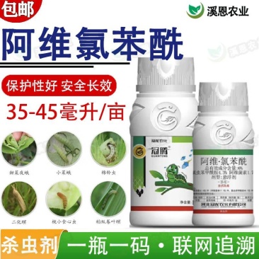 氯虫苯甲酰胺甘蓝甜菜夜蛾桃小食心虫稻纵卷叶螟农药杀虫剂