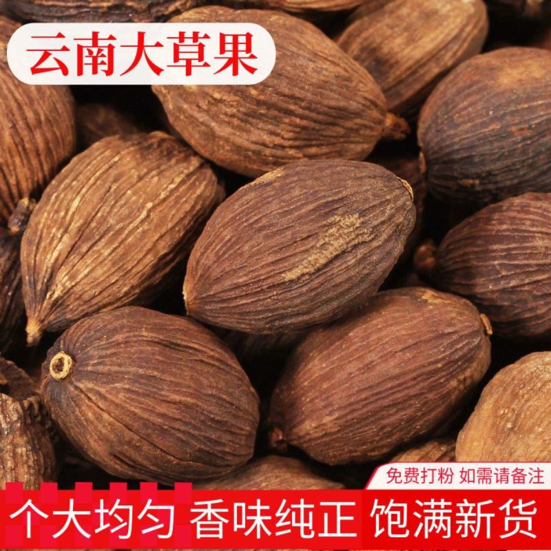 正宗云南草果香料无硫草果碳火烘干电烘干当年大个草果卤肉