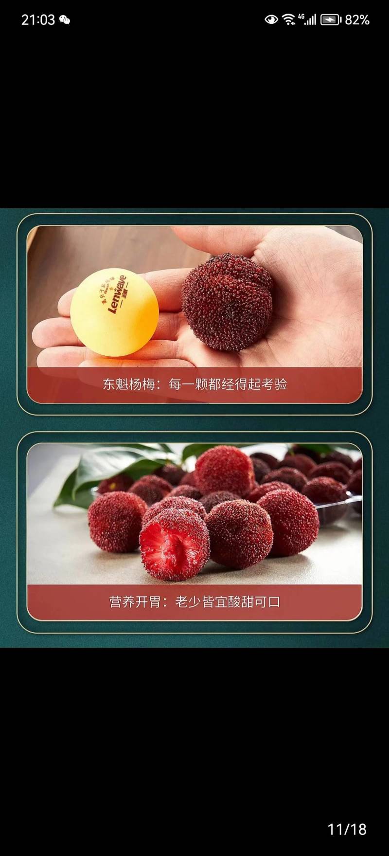仙居东槐杨梅