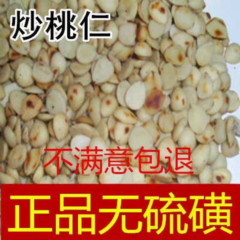 桃仁，家桃仁，山桃仁，去皮桃仁，炒桃仁，一站式选购。