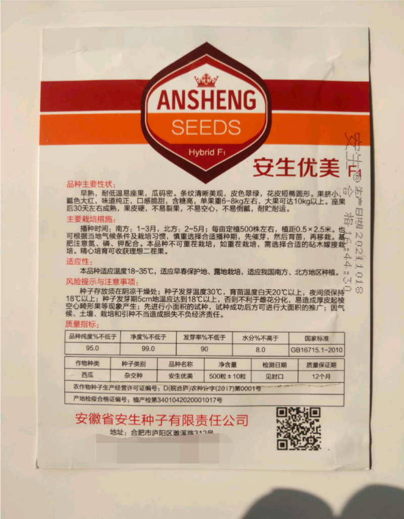 安生盈丽美F1西瓜种子大红瓤大果16斤以上圆形含糖量高