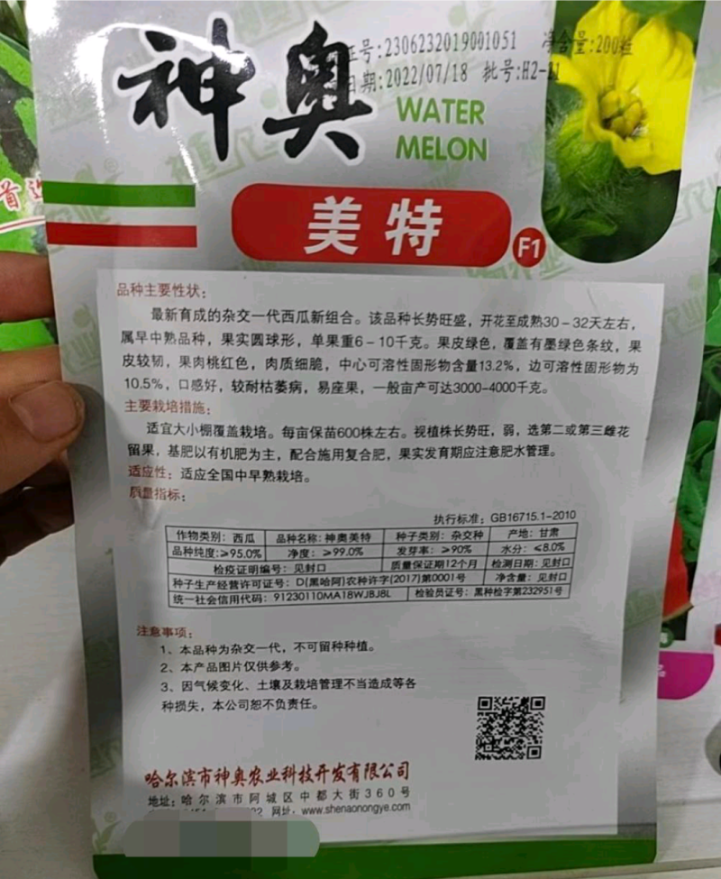果美西瓜种子美都西瓜种子抗病抗裂易座果保证正品