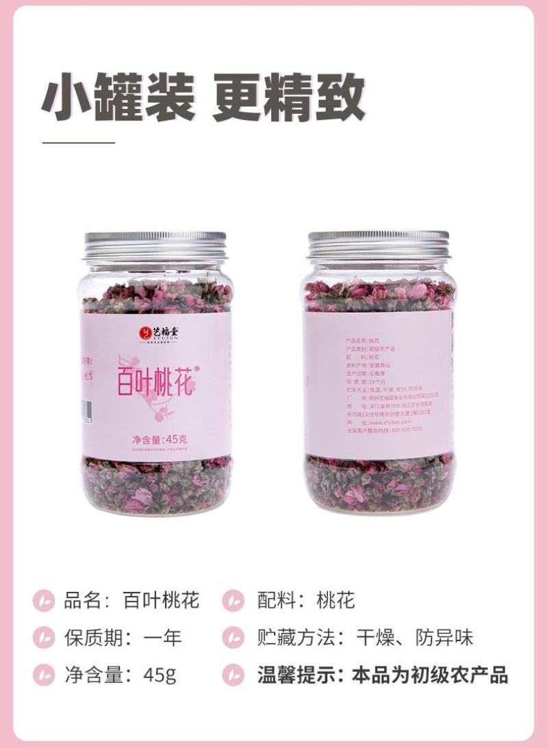 艺福堂桃花茶特选新花干泡水清饮品花苞45g女生常备朵朵