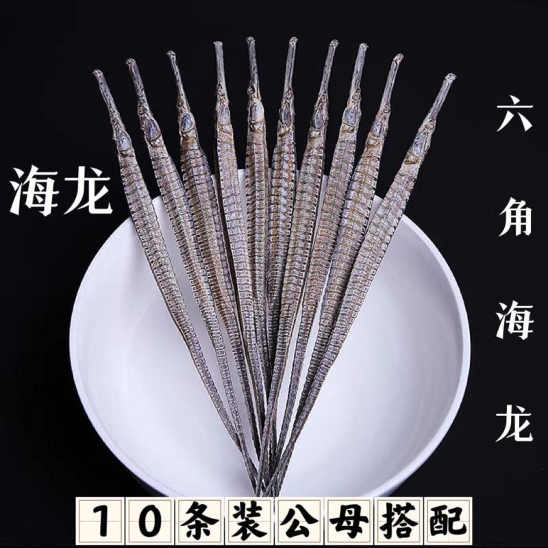 【冲量包邮】海龙干货***海龙公母配一对泡酒六角大海龙