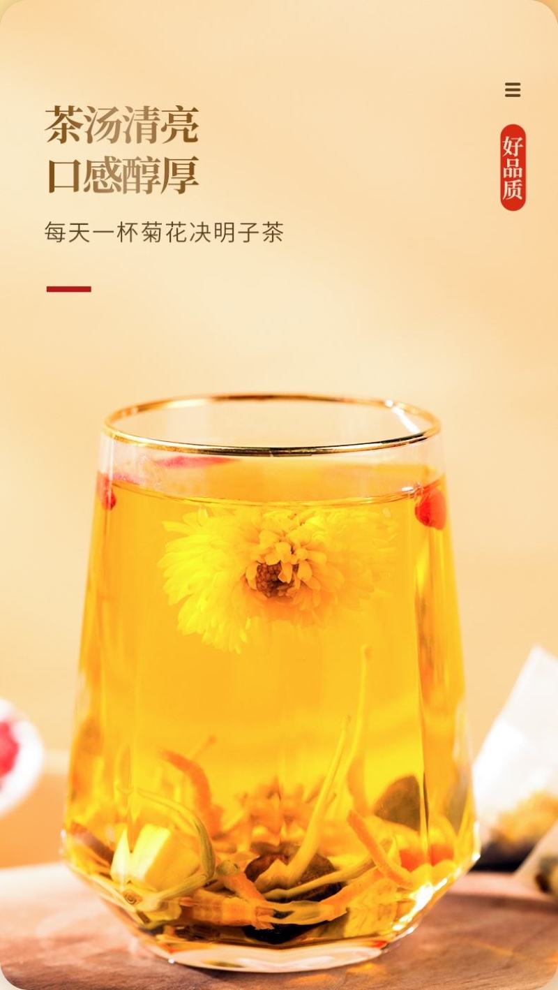 菊花决明子茶20包枸杞决明子菊花茶120g养生茶