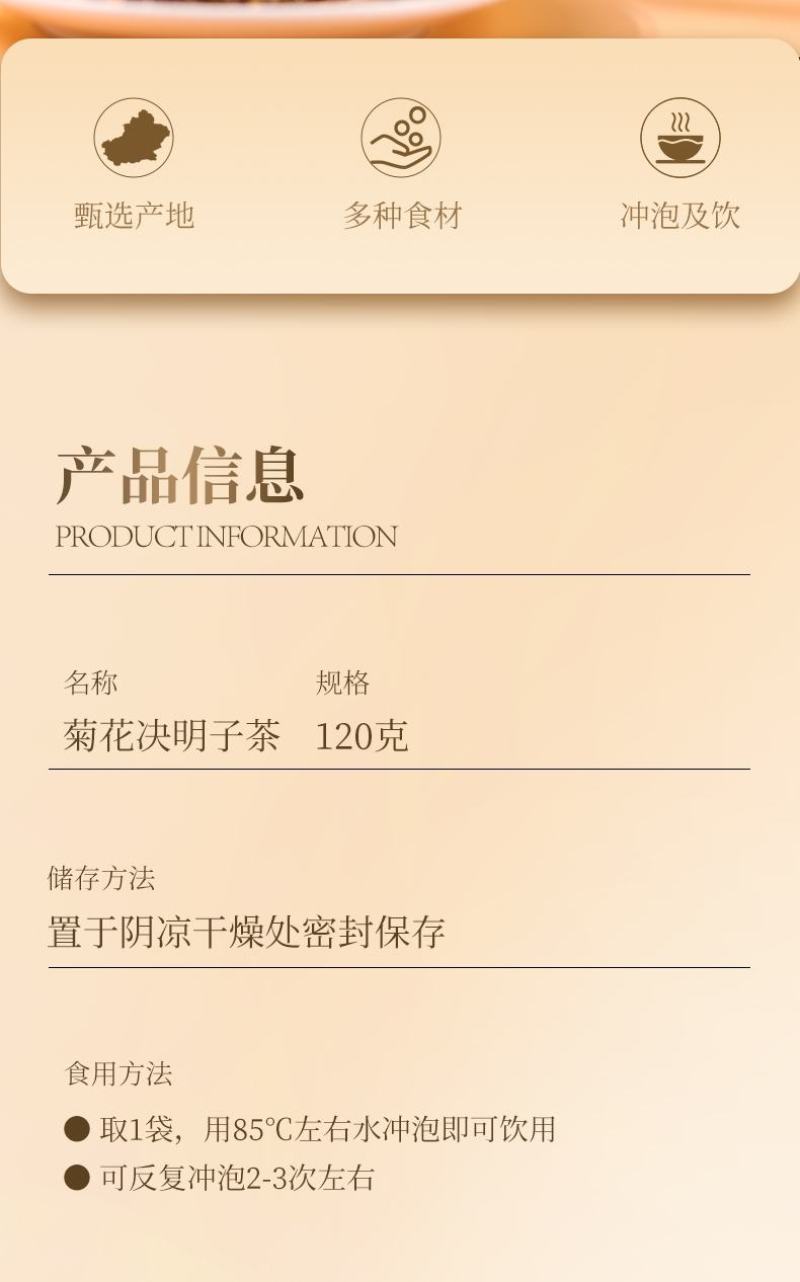 菊花决明子茶20包枸杞决明子菊花茶120g养生茶