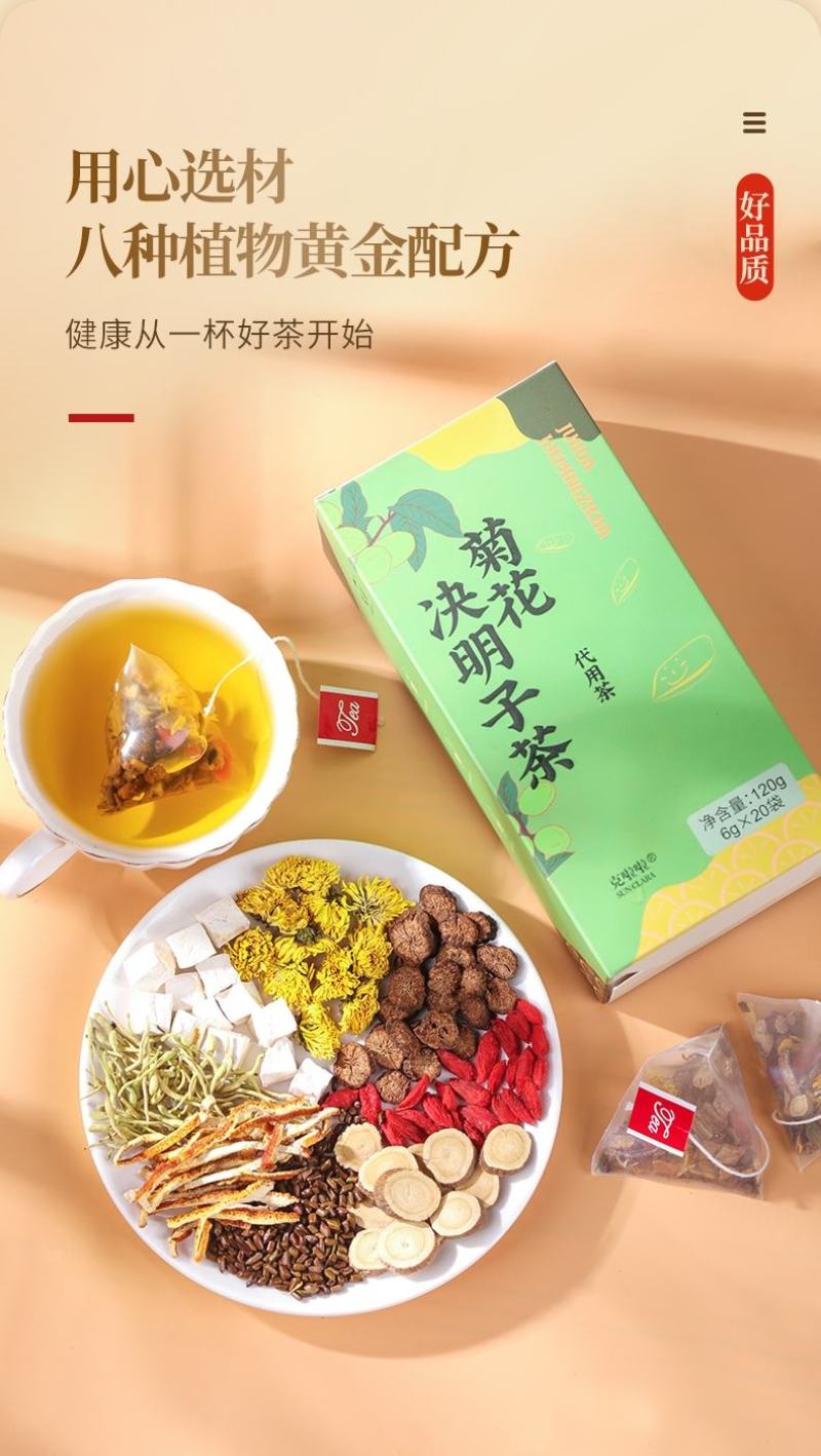 菊花决明子茶20包枸杞决明子菊花茶120g养生茶