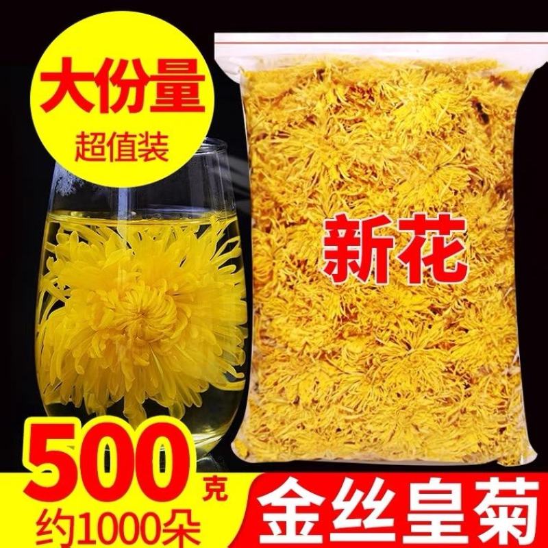 燕麟庄菊花茶金丝皇菊500g一朵一杯大菊花一斤装
