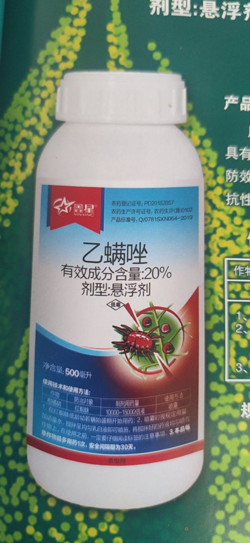 20%乙螨唑杀螨虫规格：20克x200瓶/箱