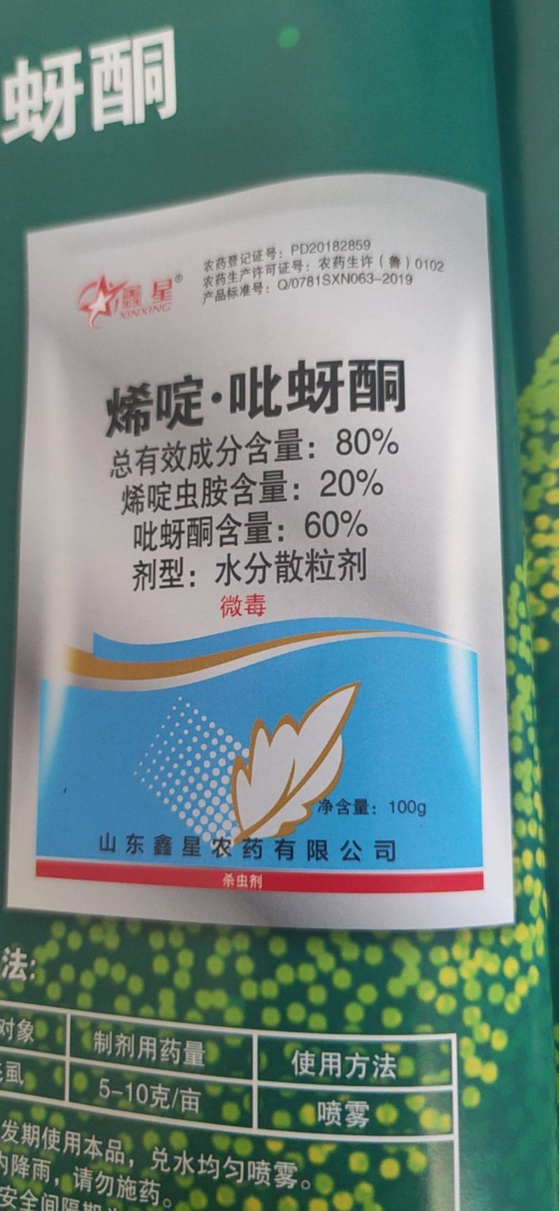 80%烯啶吡蚜酮规格:4克/袋