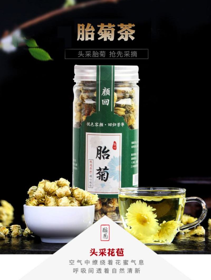 菊花茶胎菊正宗桐乡正品杭白菊花干贡菊金银花泡水