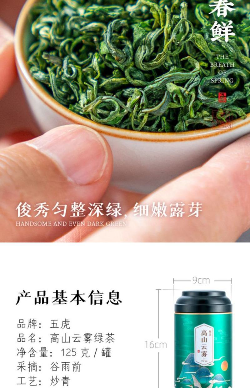五虎高山云雾绿茶2022年新茶茶叶自己喝特级云雾茶春茶毛