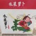 山东水果萝卜产地发货货源稳定欢迎客商前来选购诚信经营