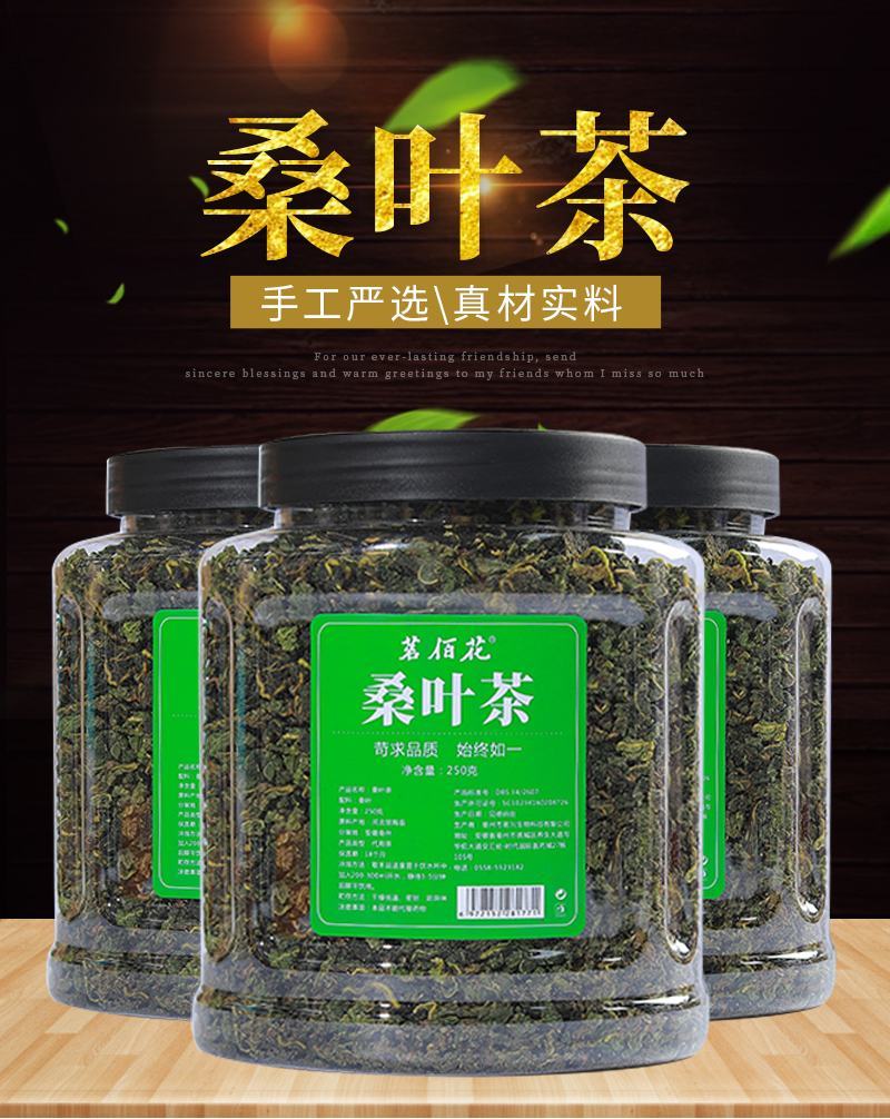 瓶装桑叶茶霜后桑叶茶青罐装另花草茶包邮