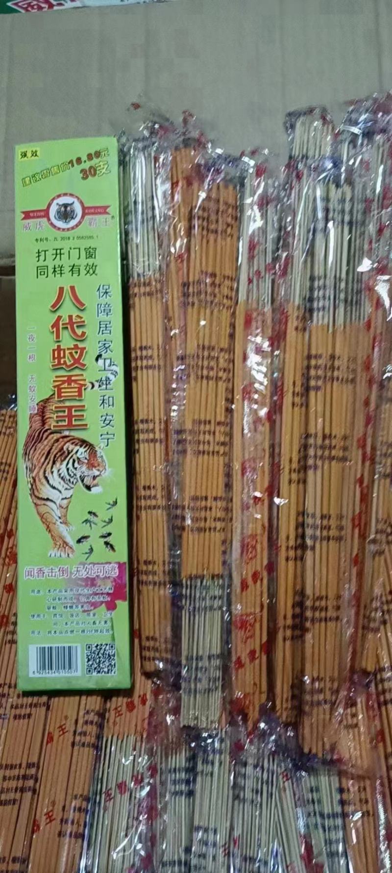 支香八代蚊香王灭蚊杀苍蝇驱虫绿色环保安全无毒