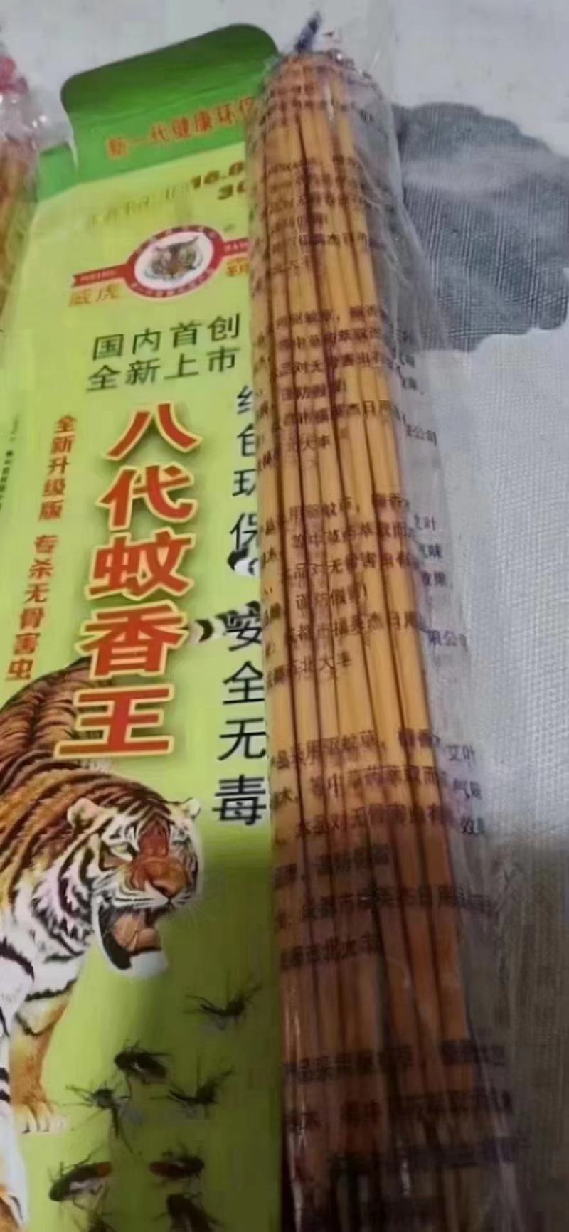 支香八代蚊香王灭蚊杀苍蝇驱虫绿色环保安全无毒