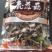 新鲜鹿茸菇，产地直发，质量保障。量大从优，对接全国，欢迎订购