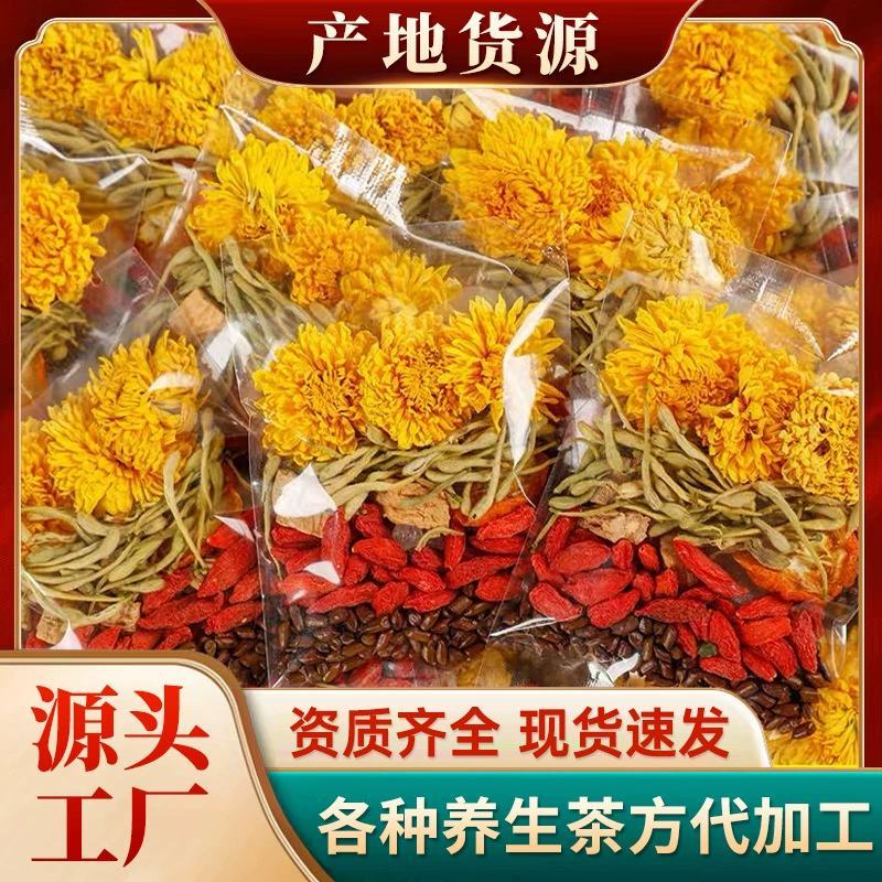 批发养生茶任意组合花草茶桑葚玫瑰花菊花枸杞决明子茶金银花