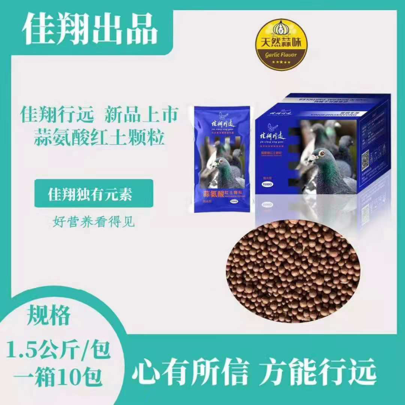 蒜氦酸红土颗粒