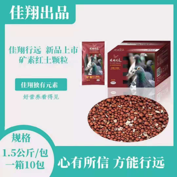 矿素红士颗粒