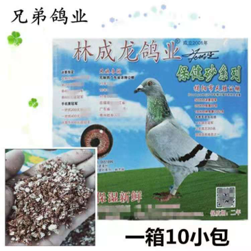 鸽用保健砂