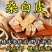 桑白皮桑皮桑根皮白桑皮无硫桑皮