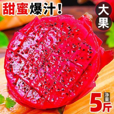 【精品】红心火龙果超甜新鲜应季热带水果金都一号一件代发