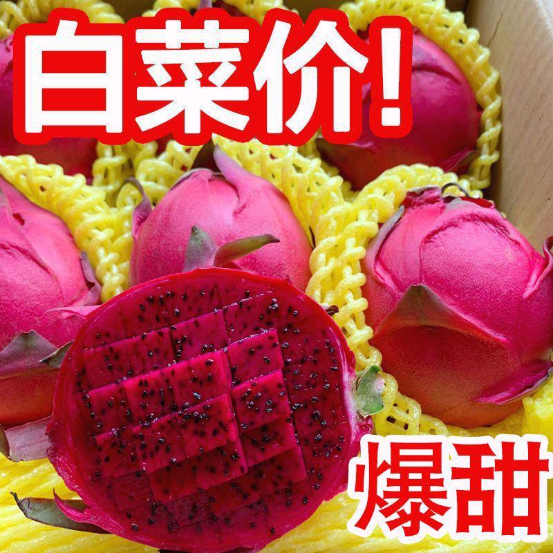 【精品】红心火龙果超甜新鲜应季热带水果金都一号一件代发
