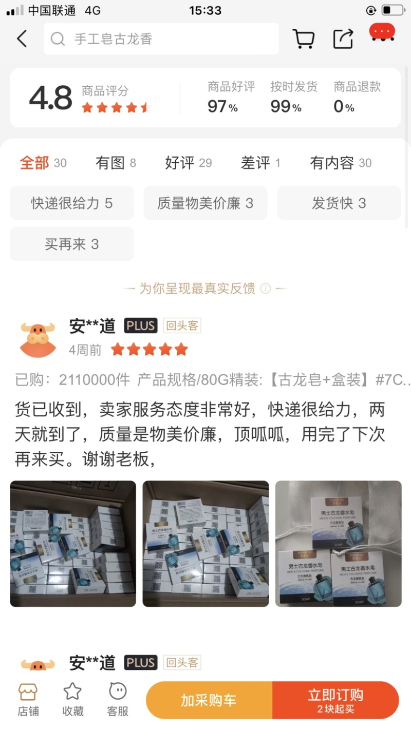 古龙香水皂批发