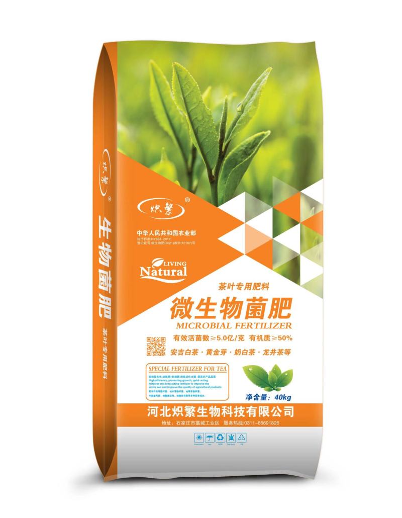 茶叶专用微生物菌肥，大量的复合有效活菌充分分解除草剂