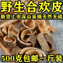 中药材合欢皮500g干货野生合欢皮夜合皮合昏皮合欢木皮