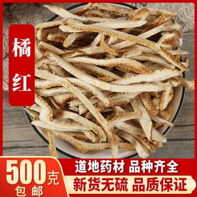 云南野生中药材橘红化橘红桔红包邮