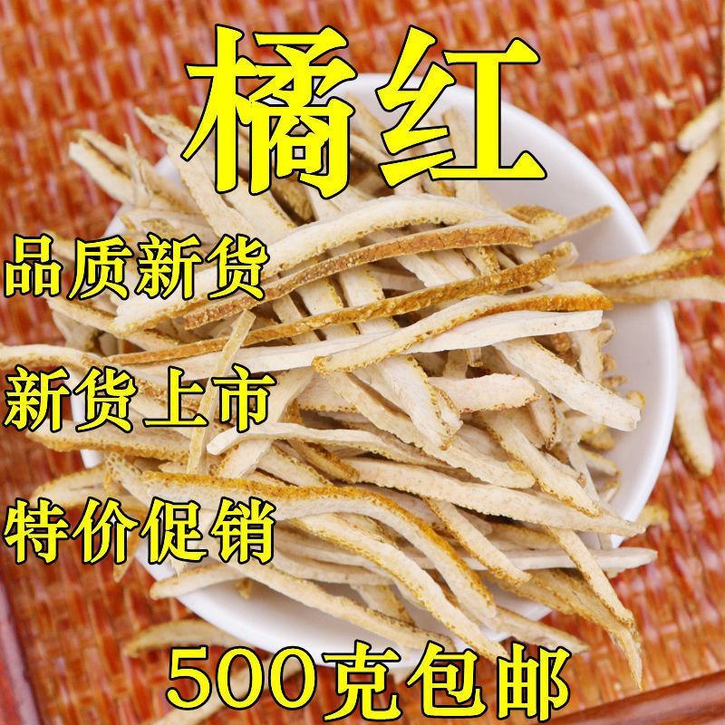 云南野生中药材橘红化橘红桔红包邮