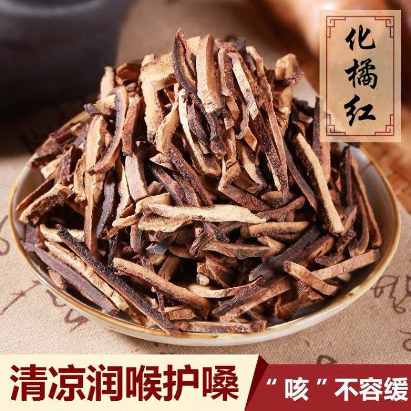 云南野生中药材橘红化橘红桔红包邮