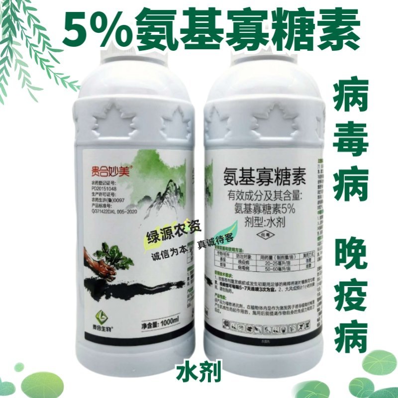 贵合妙美5%氨基寡糖素烟草病毒病杀菌剂番茄晚疫病农药